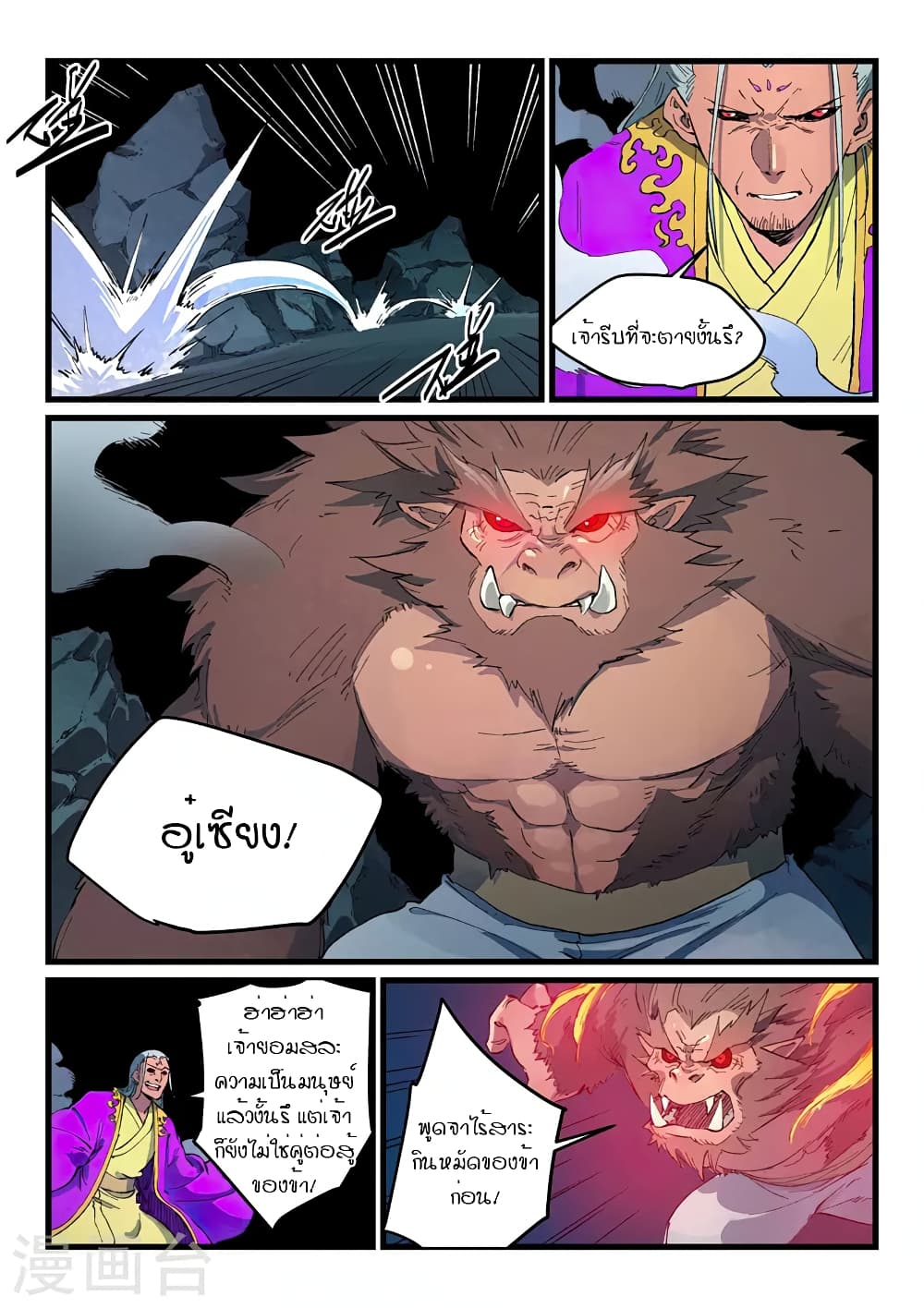 Star Martial God Technique page 5