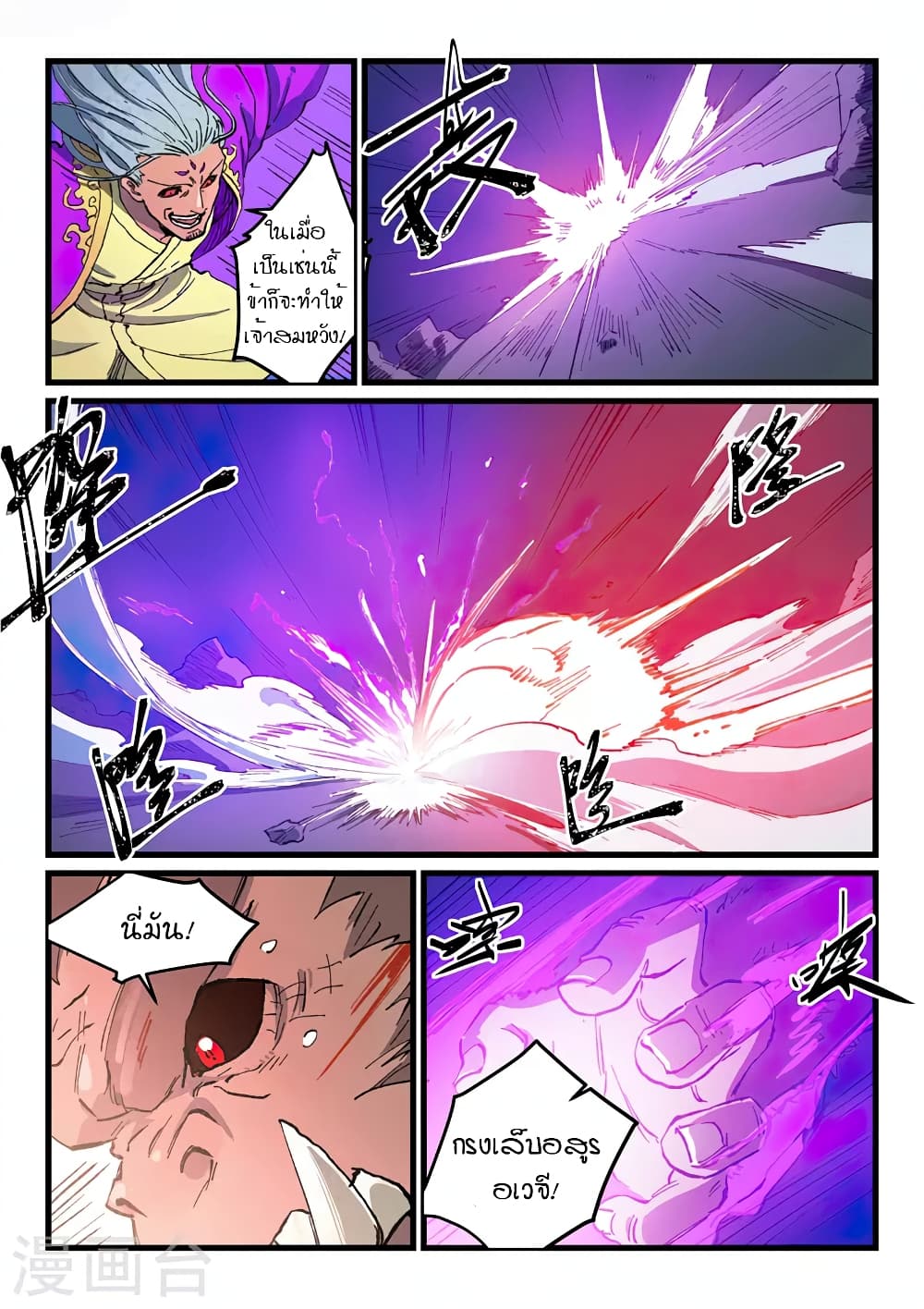 Star Martial God Technique page 6