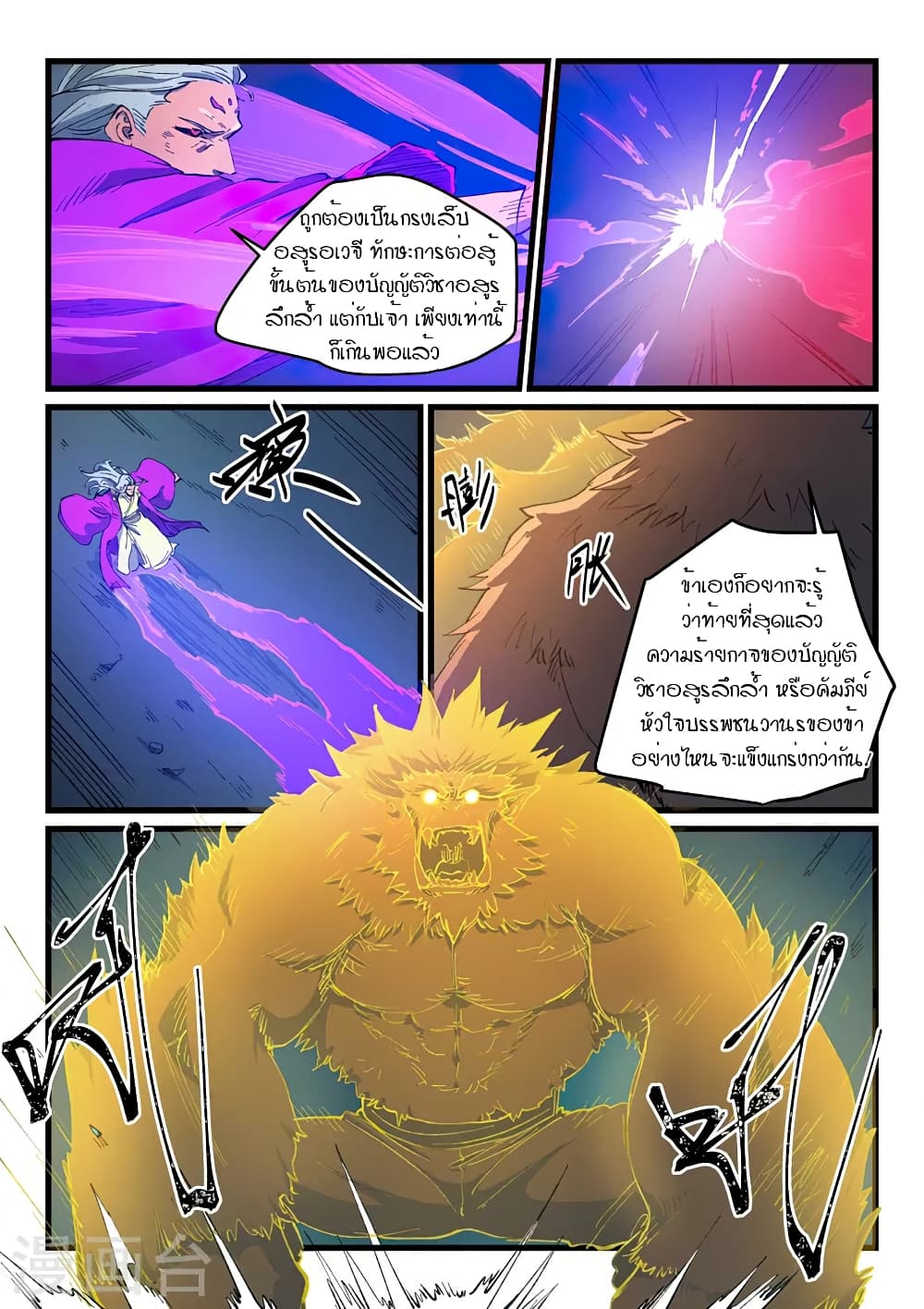 Star Martial God Technique page 7