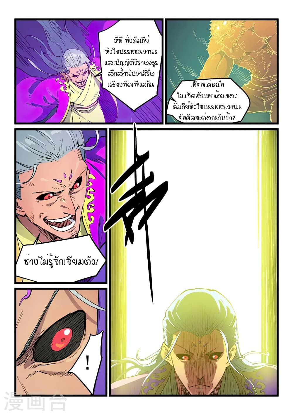 Star Martial God Technique page 8