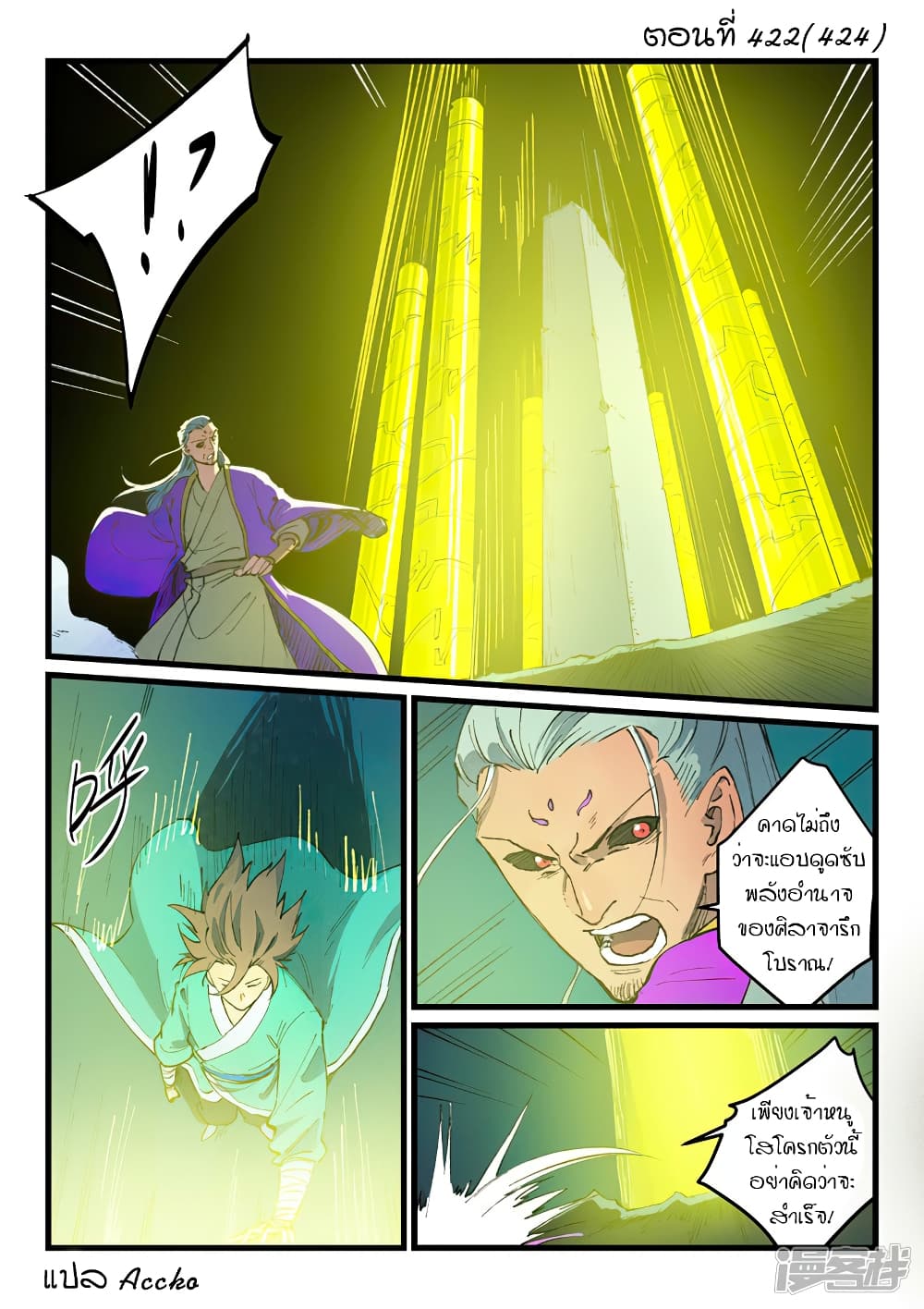 Star Martial God Technique page 1