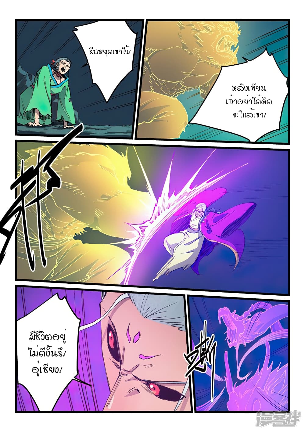 Star Martial God Technique page 2