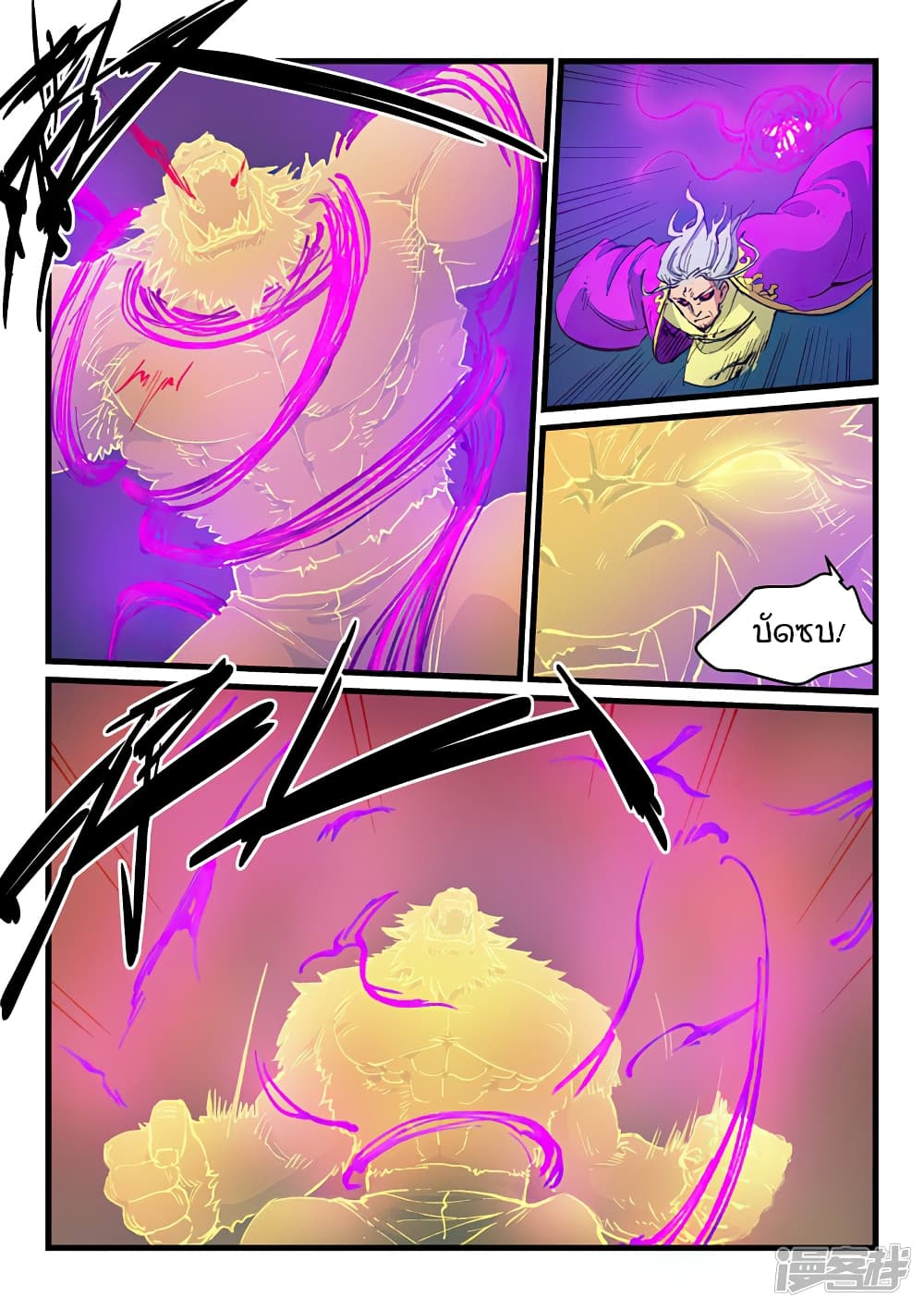 Star Martial God Technique page 3