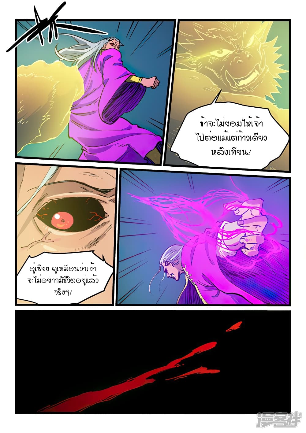 Star Martial God Technique page 4
