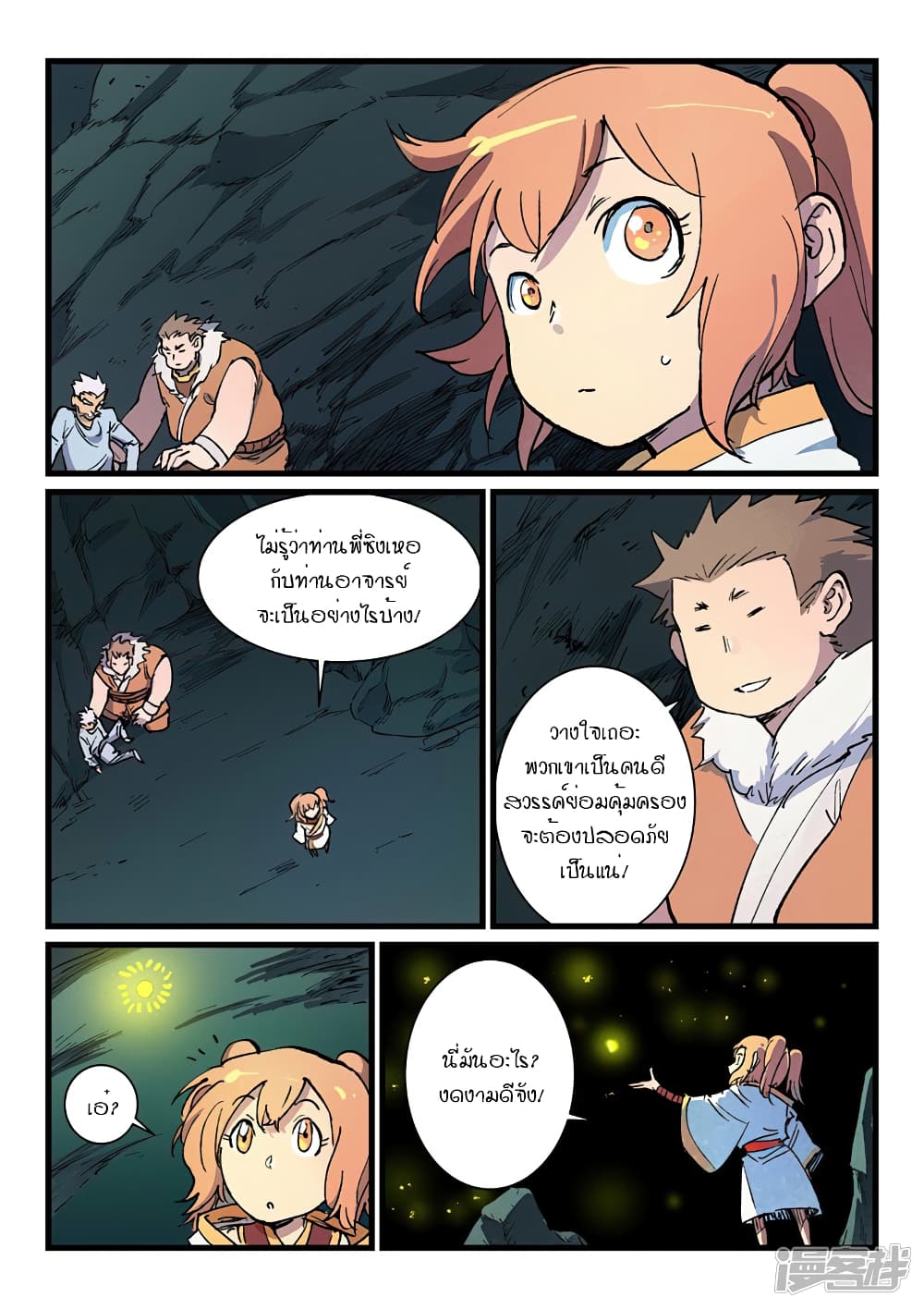 Star Martial God Technique page 5