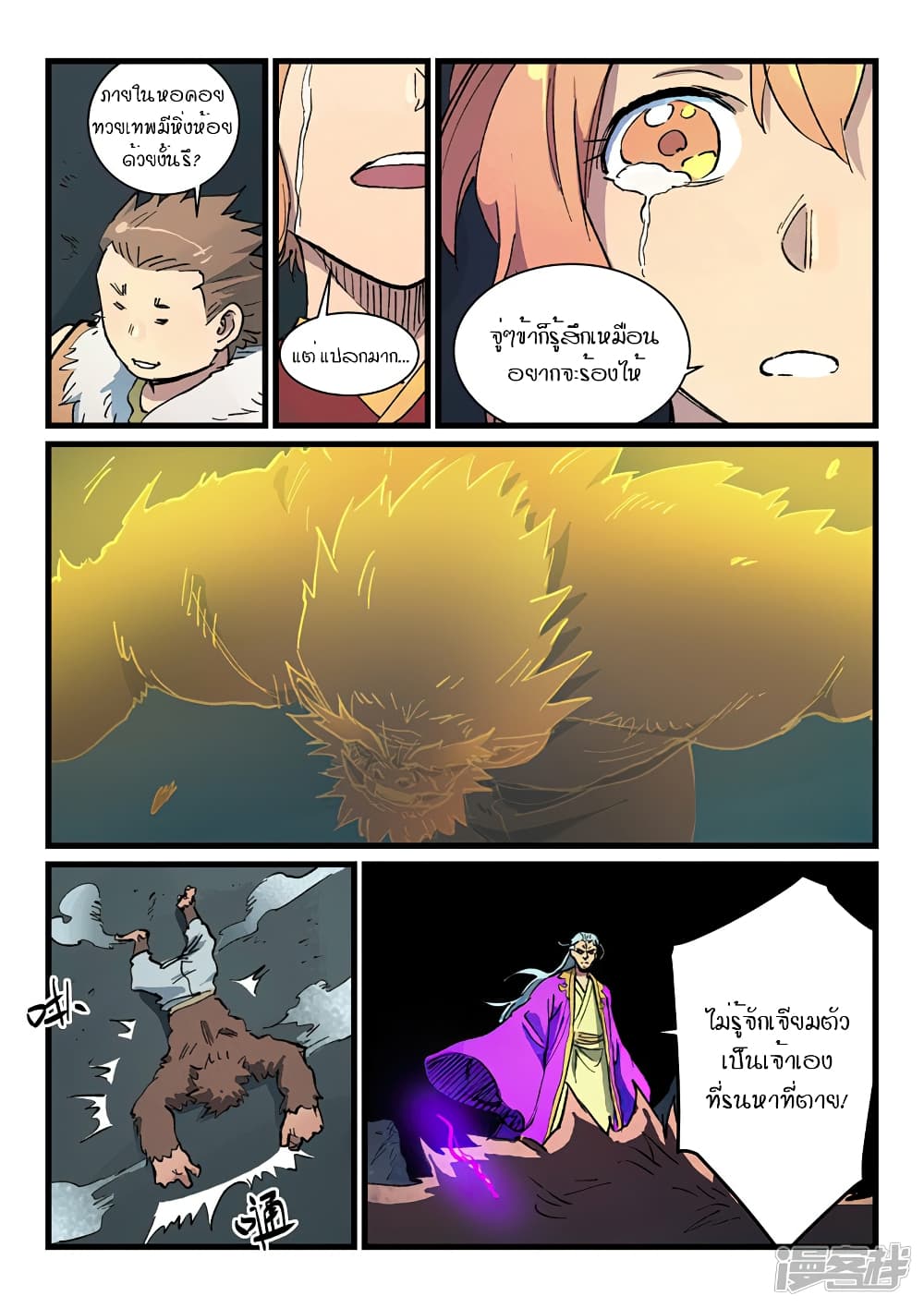 Star Martial God Technique page 6