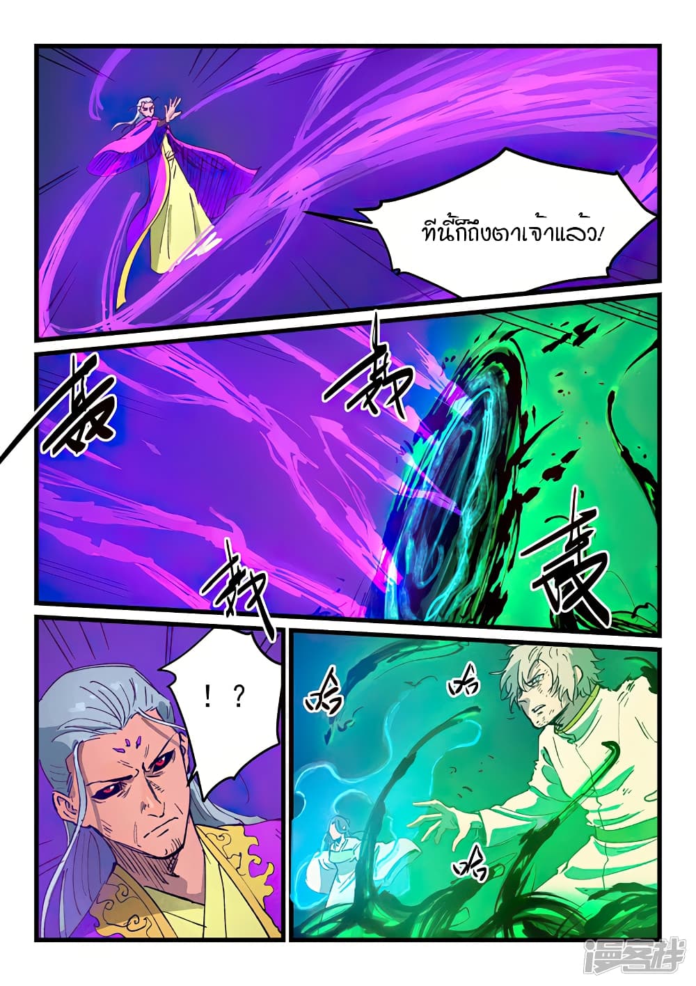 Star Martial God Technique page 7