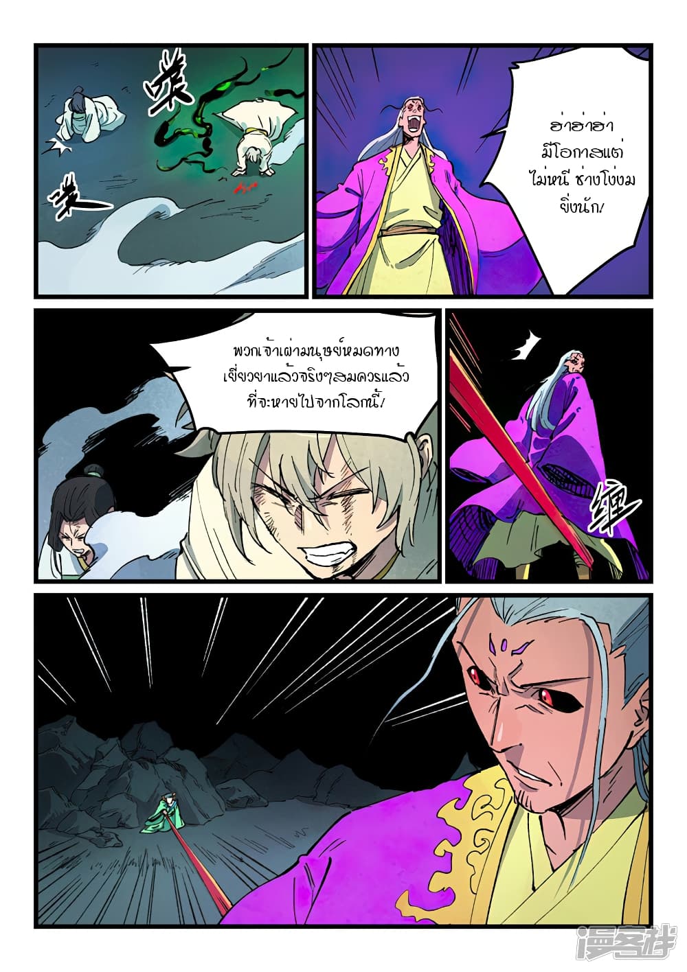 Star Martial God Technique page 8