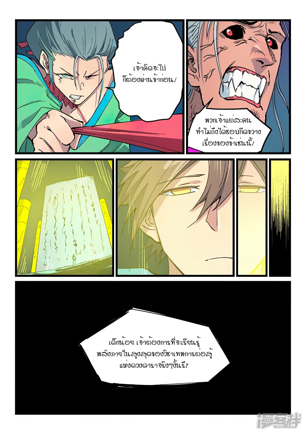 Star Martial God Technique page 9