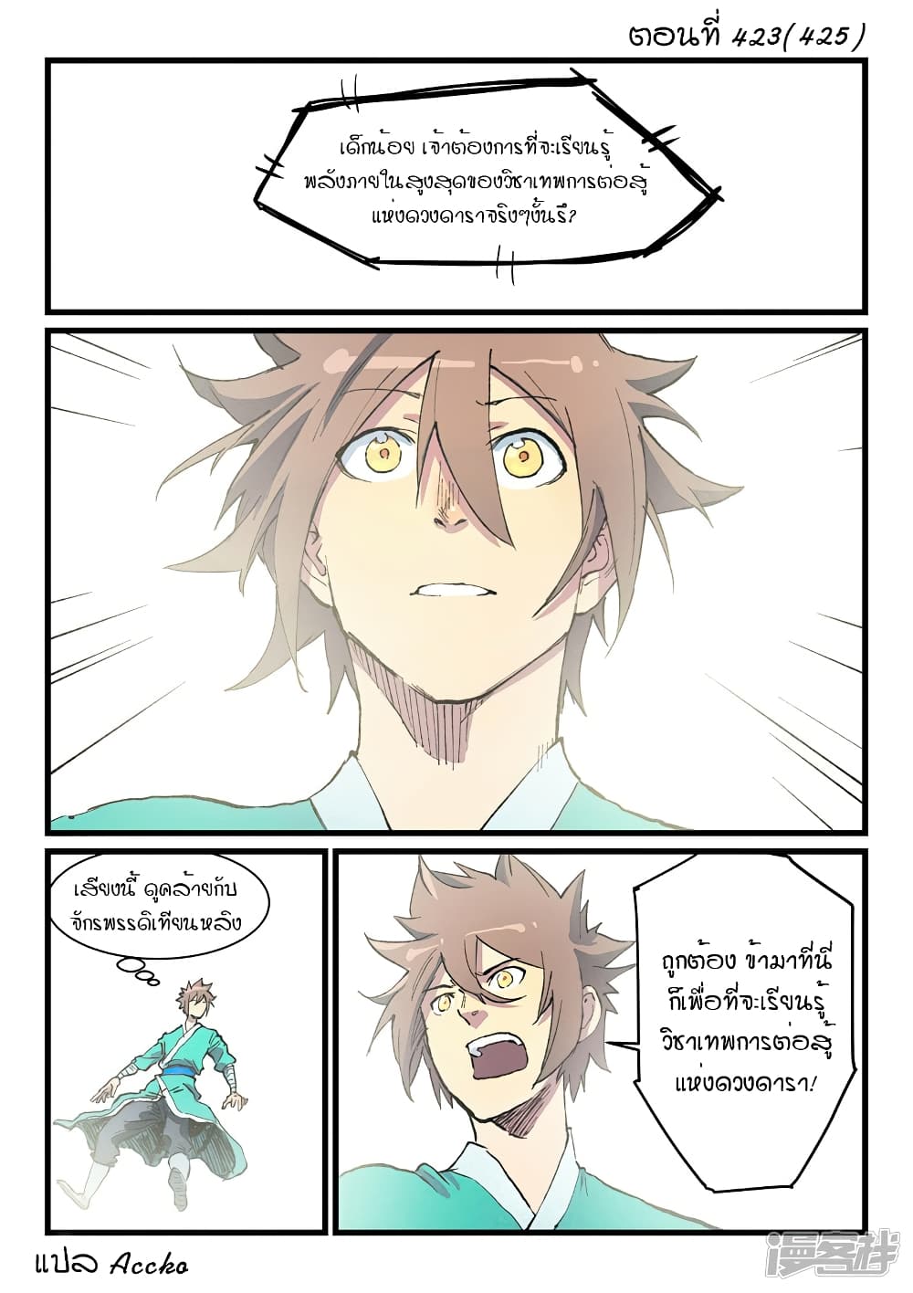 Star Martial God Technique page 1