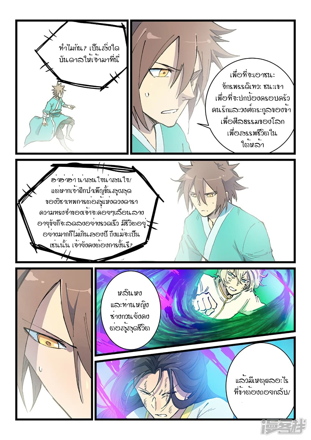 Star Martial God Technique page 2
