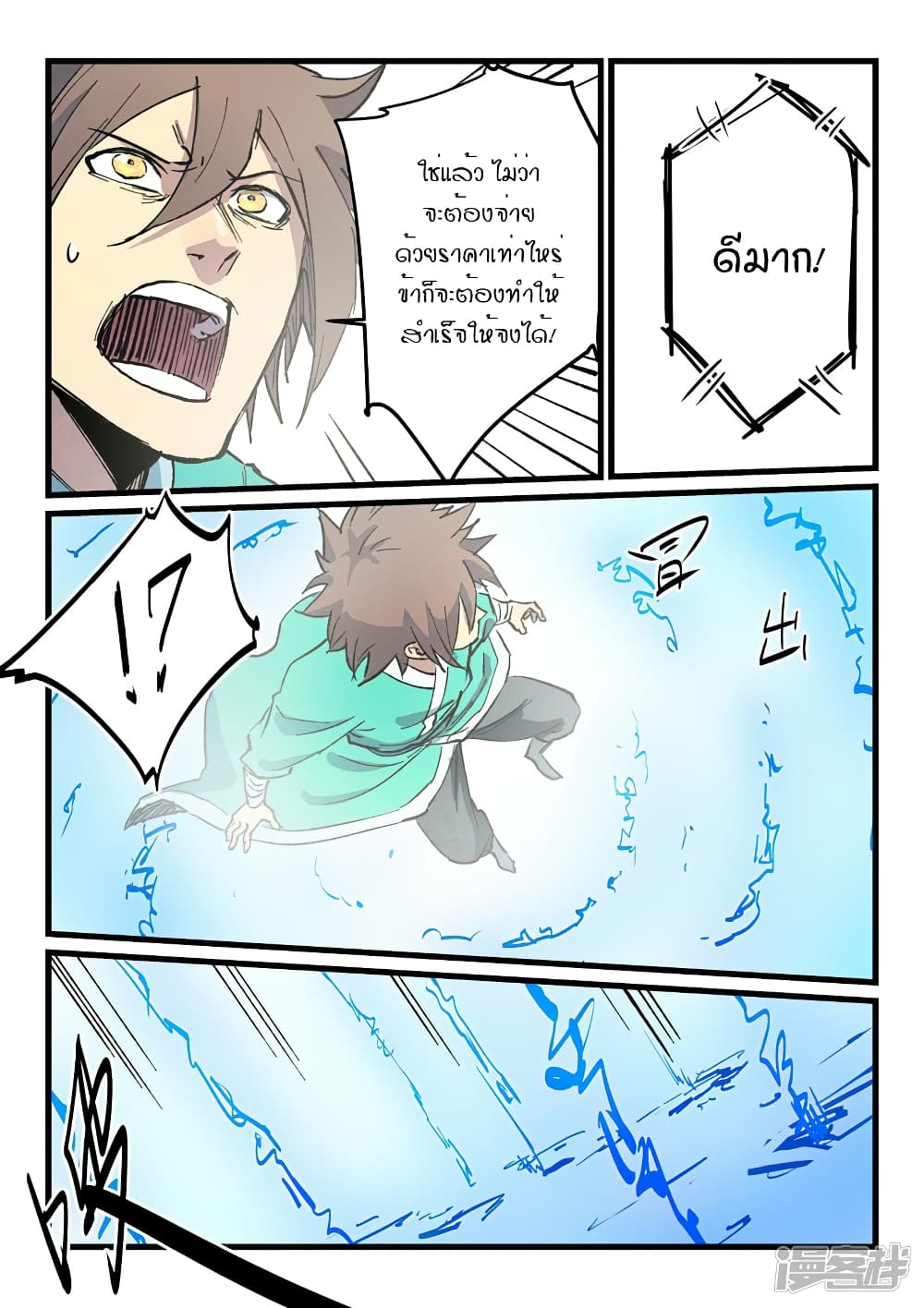 Star Martial God Technique page 3