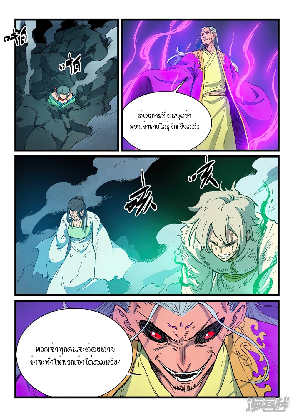 Star Martial God Technique page 5