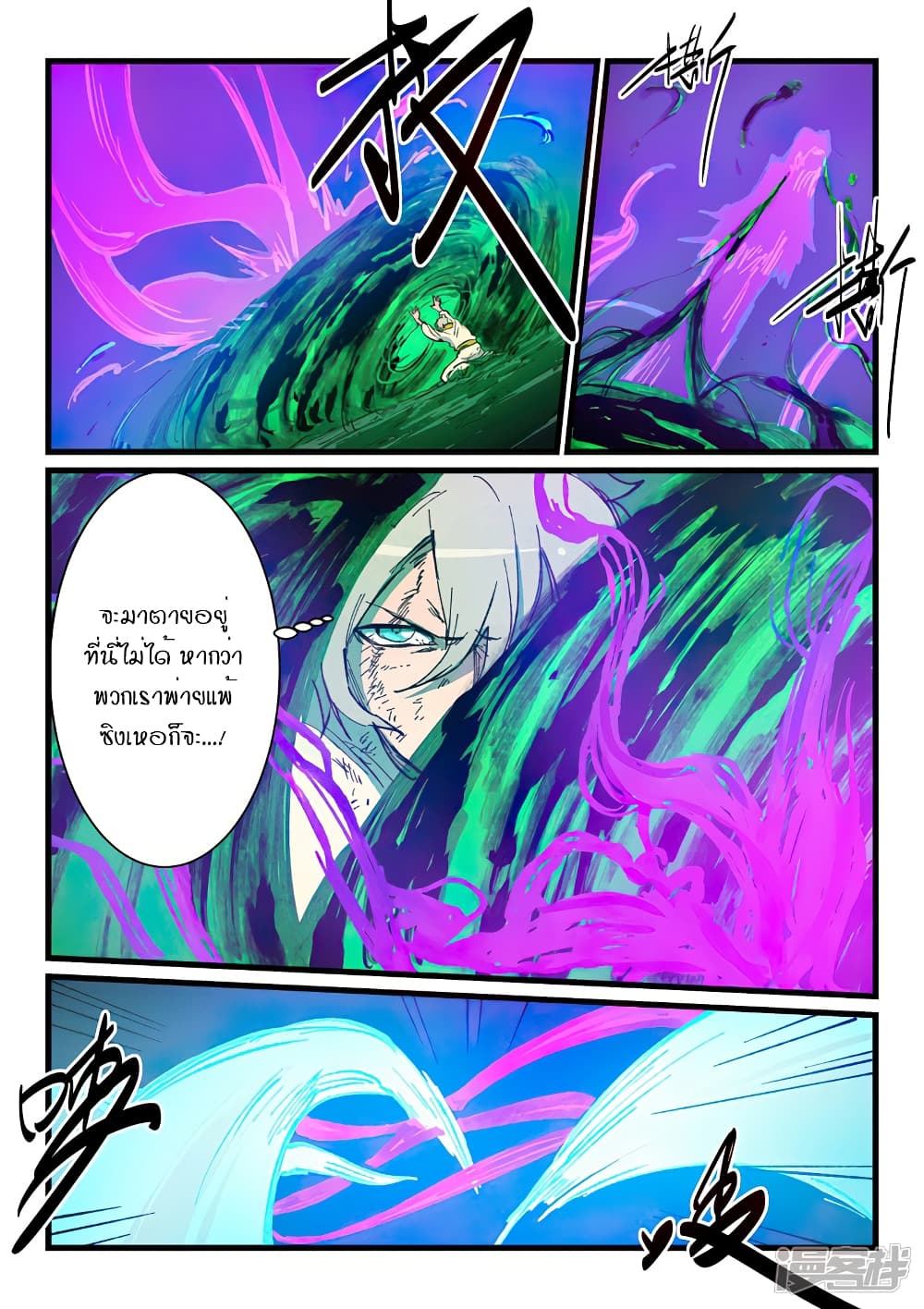 Star Martial God Technique page 7