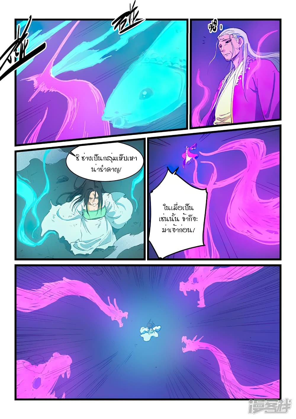 Star Martial God Technique page 8