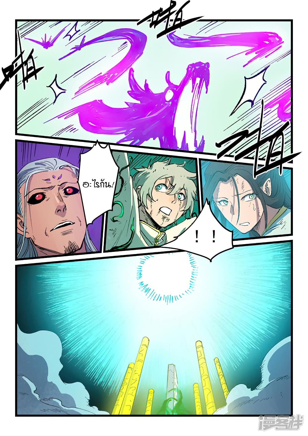 Star Martial God Technique page 9