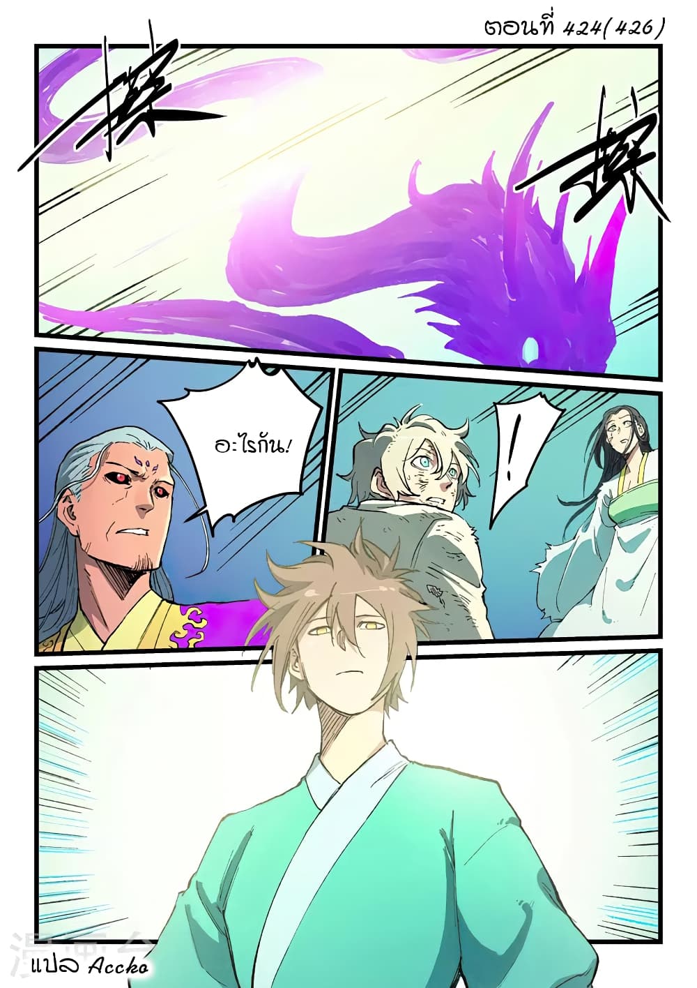 Star Martial God Technique page 1