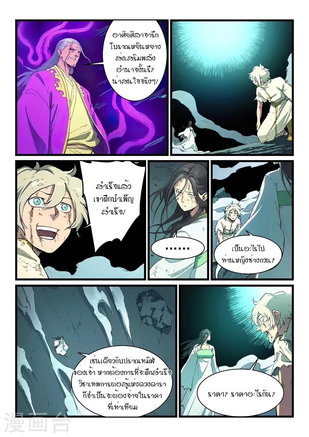 Star Martial God Technique page 2