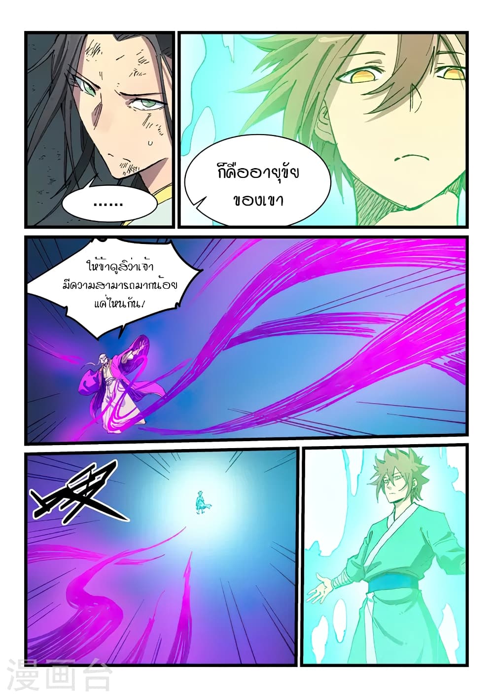 Star Martial God Technique page 3