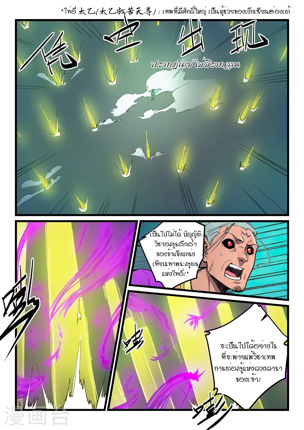 Star Martial God Technique page 4