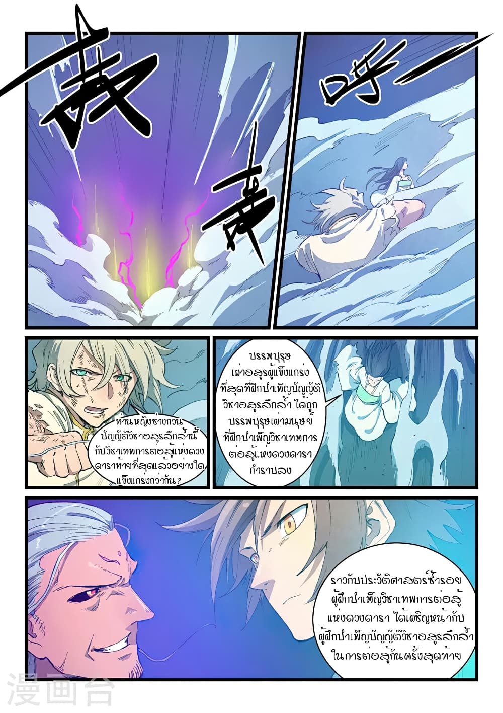 Star Martial God Technique page 5