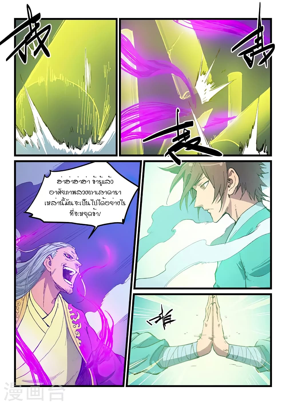 Star Martial God Technique page 6