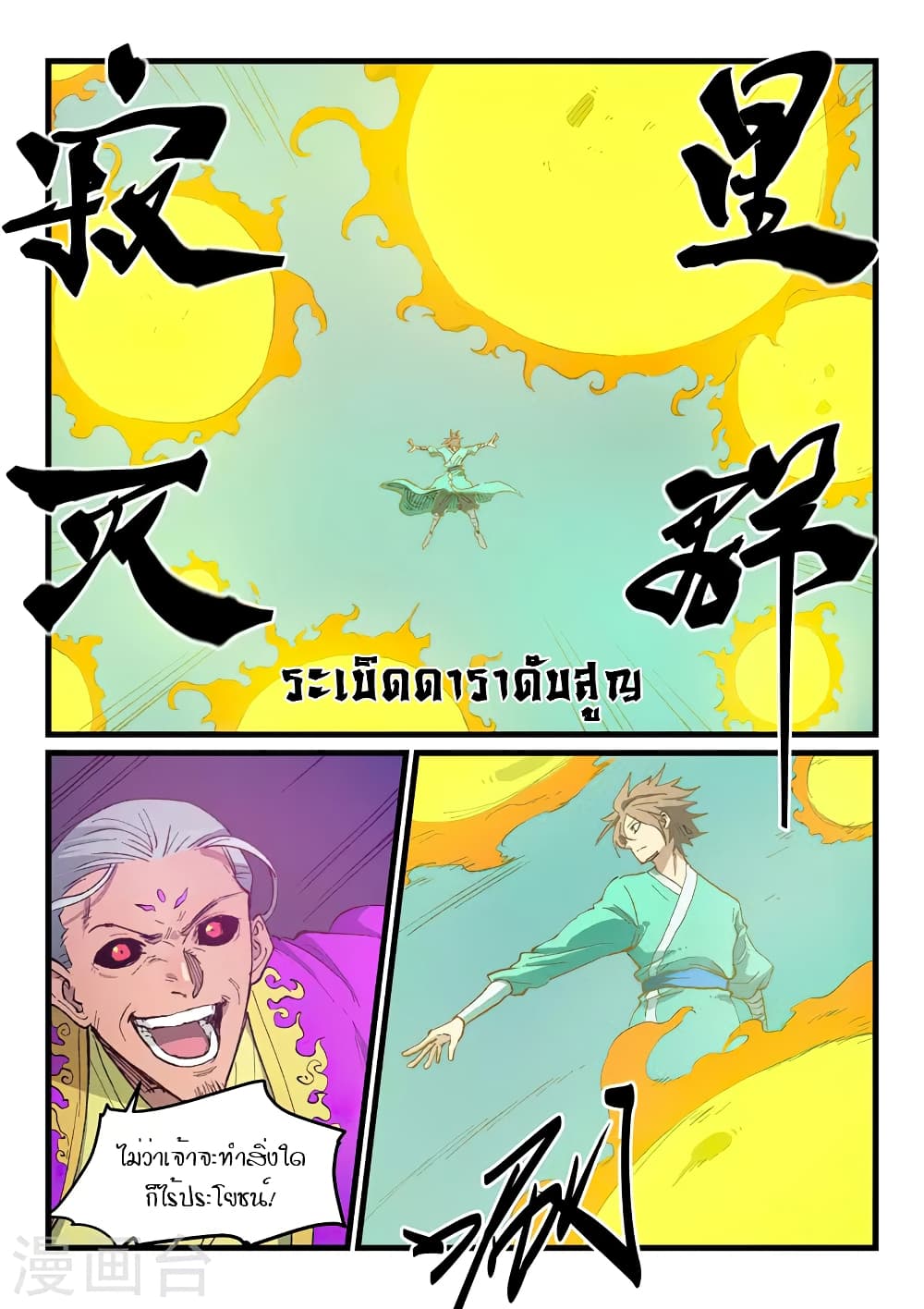 Star Martial God Technique page 7
