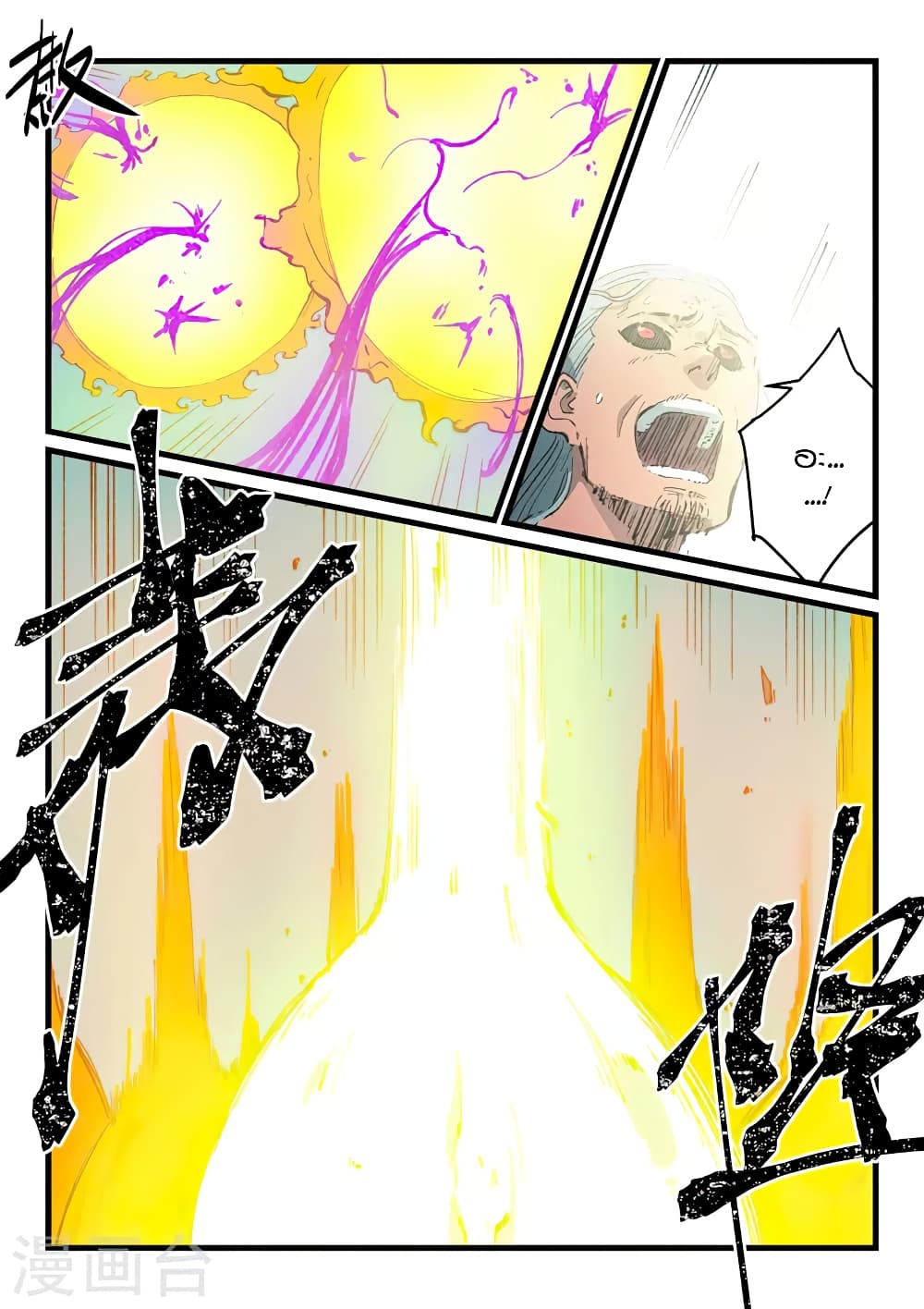 Star Martial God Technique page 8