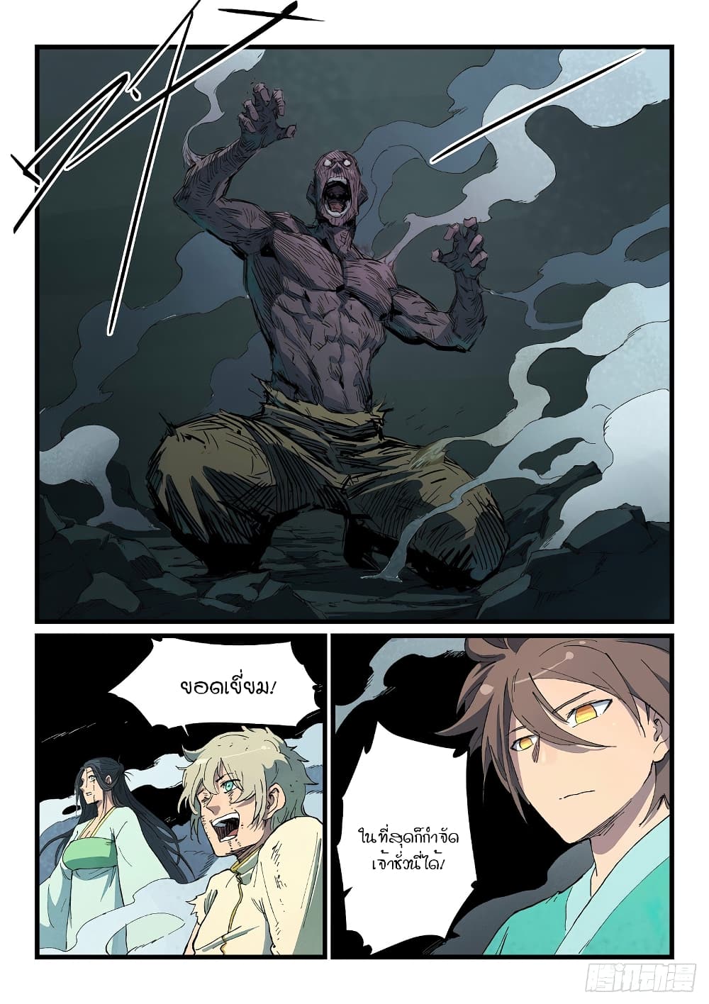 Star Martial God Technique page 3