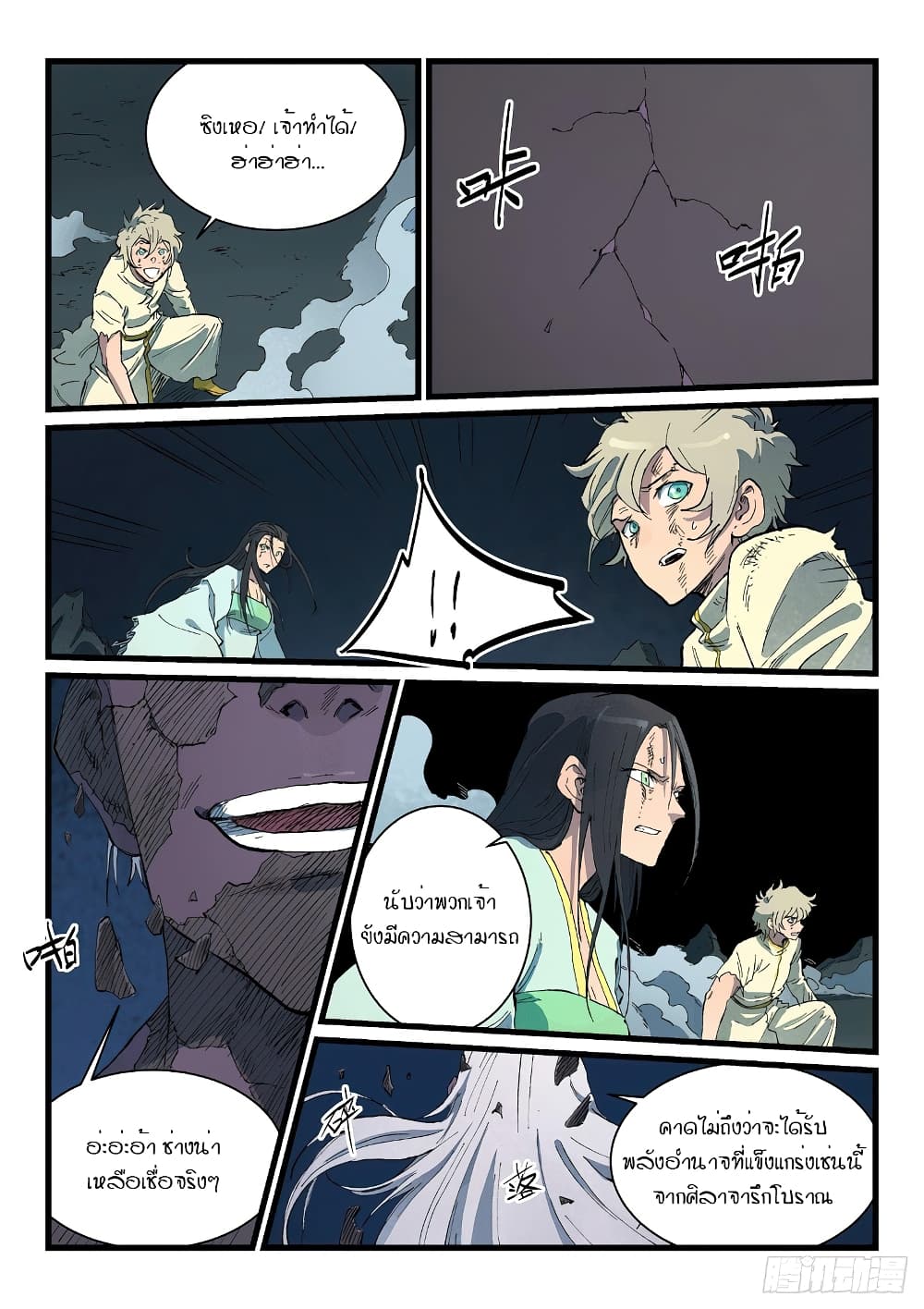 Star Martial God Technique page 4