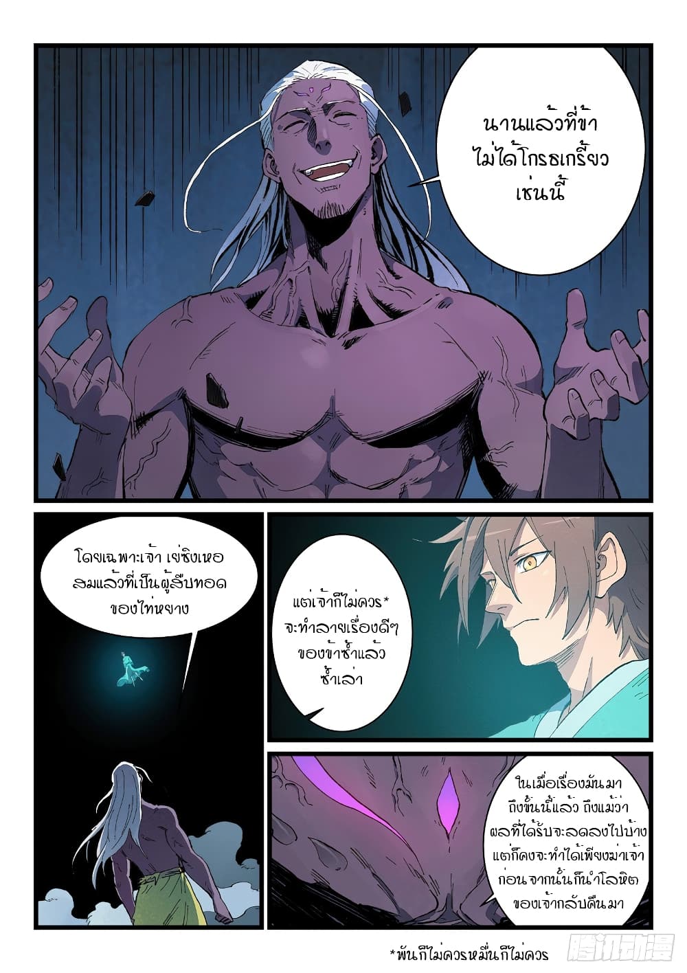Star Martial God Technique page 5