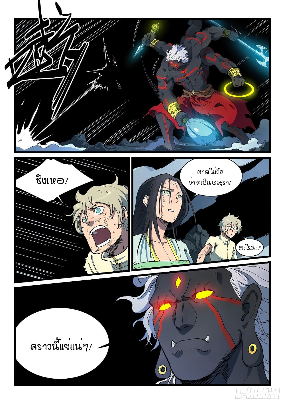 Star Martial God Technique page 9