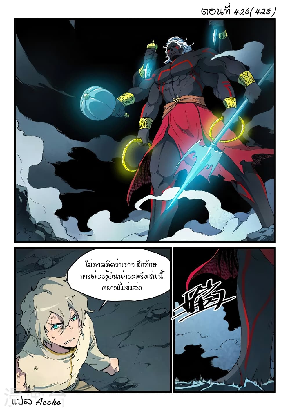 Star Martial God Technique page 1