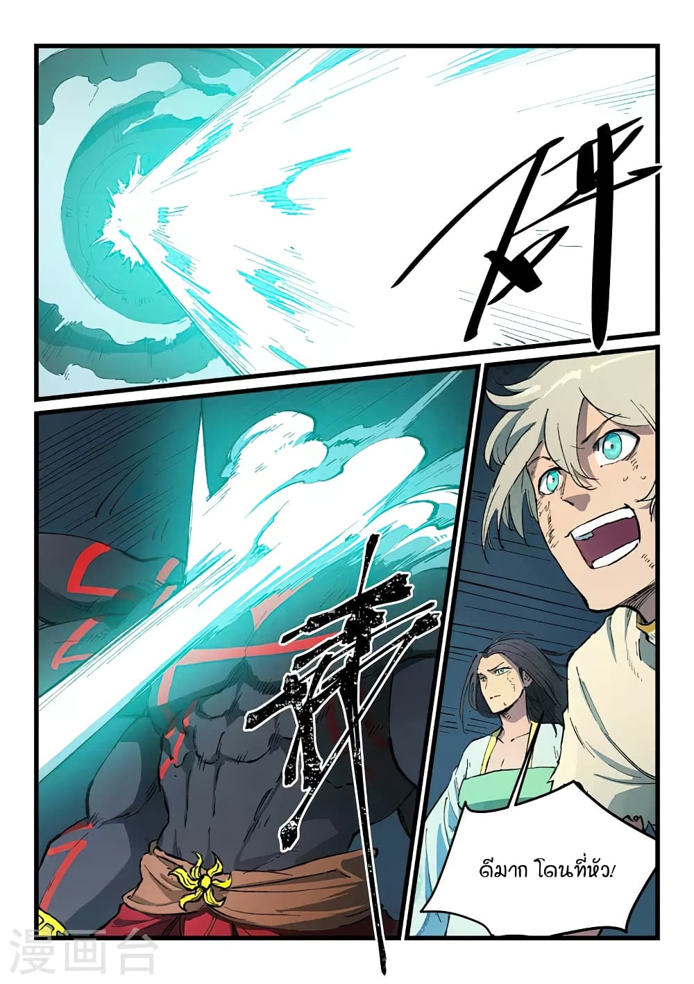 Star Martial God Technique page 2