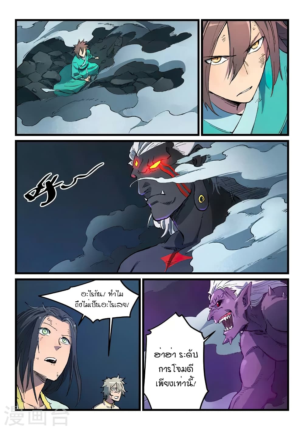 Star Martial God Technique page 3