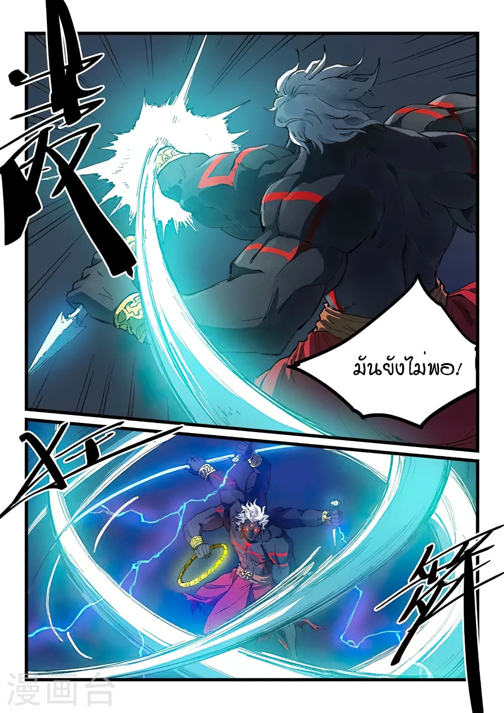 Star Martial God Technique page 4