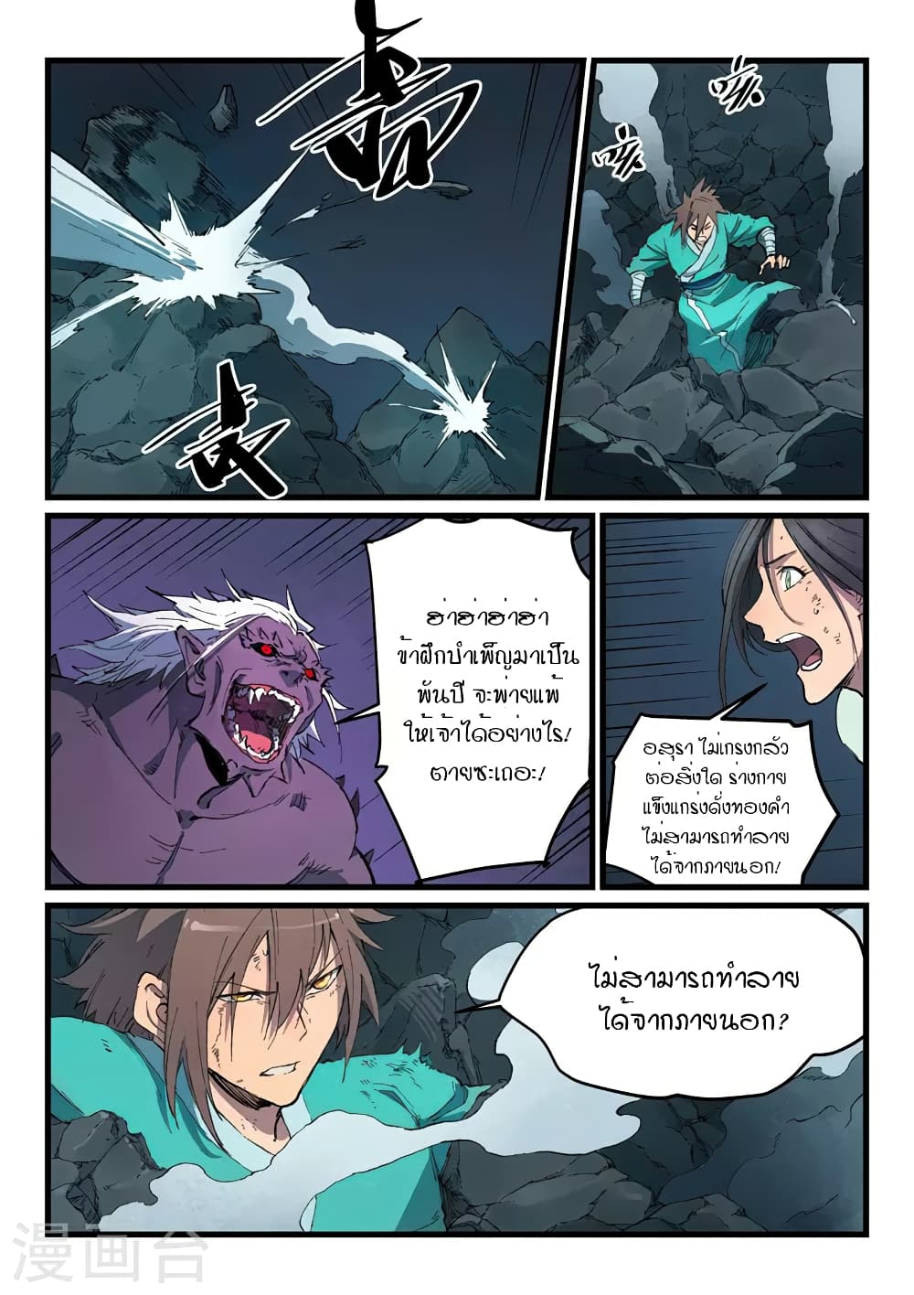 Star Martial God Technique page 6