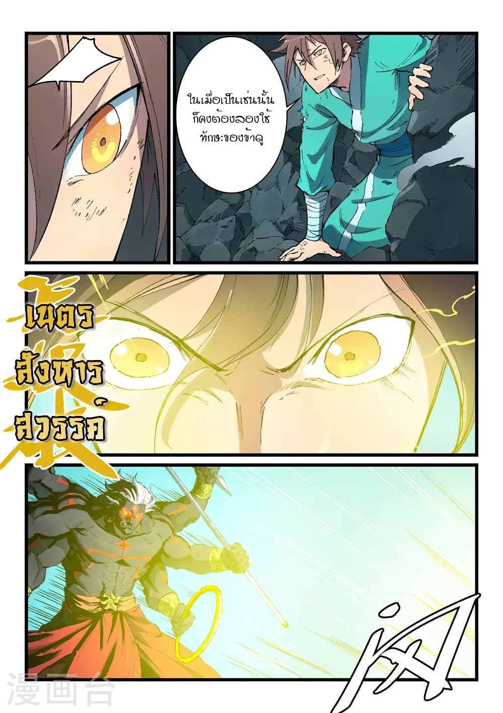 Star Martial God Technique page 7