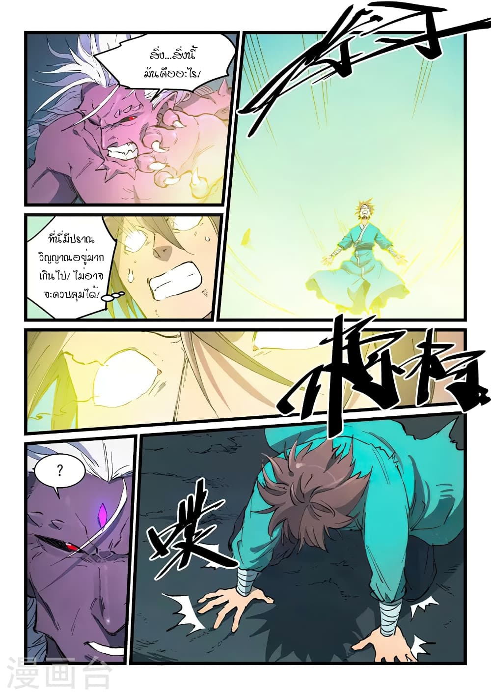Star Martial God Technique page 8