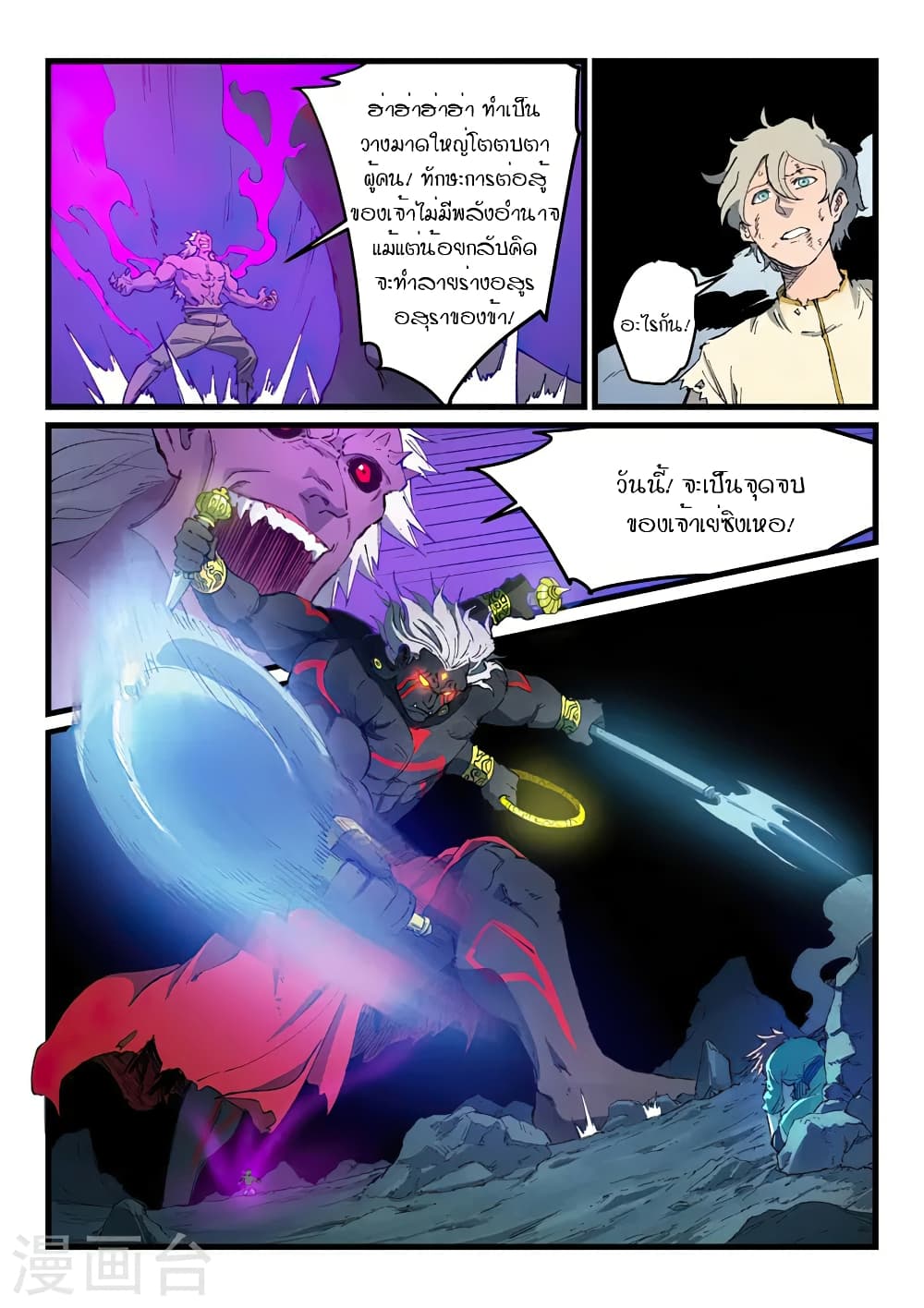 Star Martial God Technique page 9