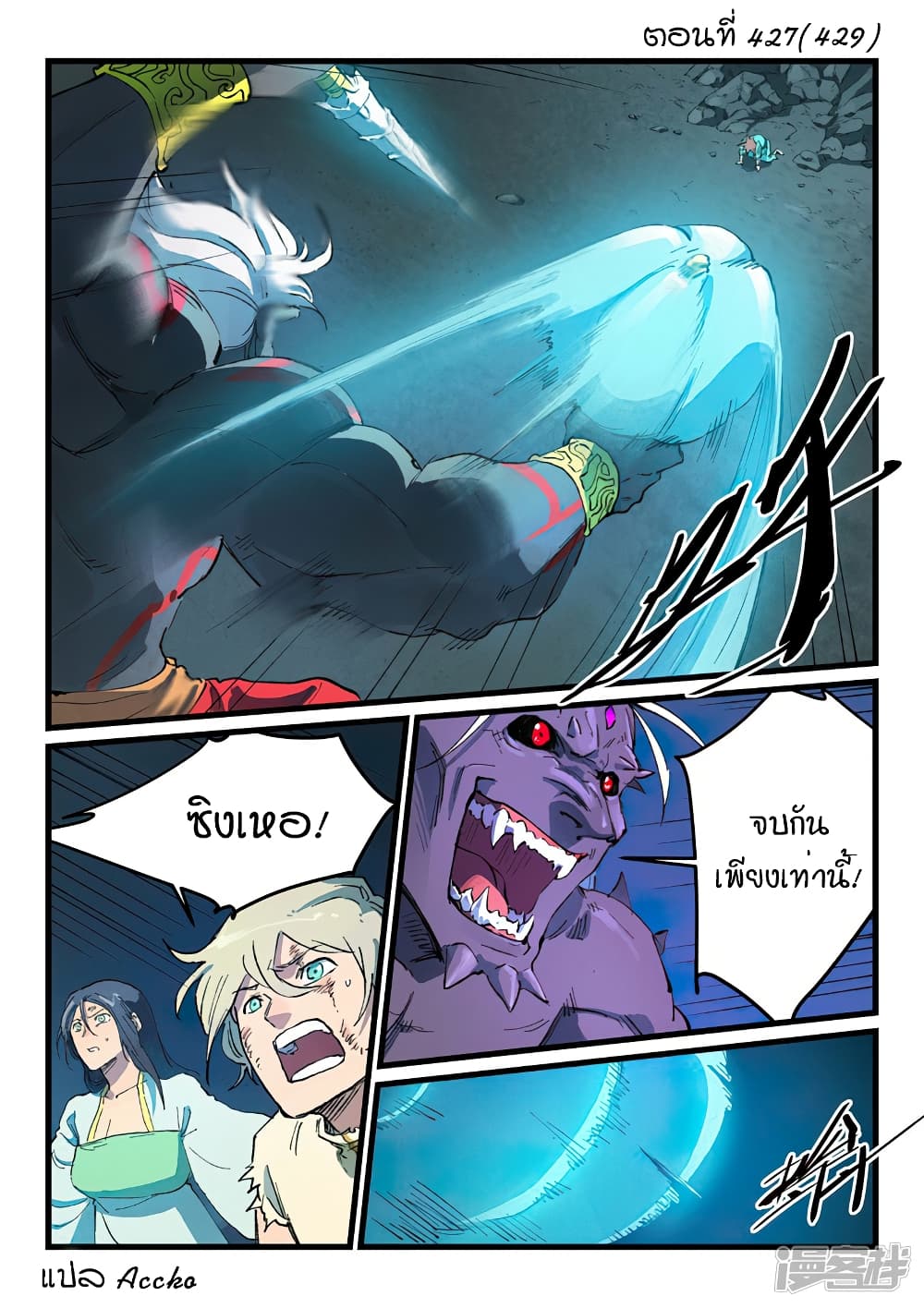 Star Martial God Technique page 1