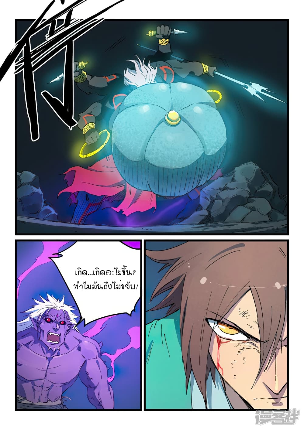 Star Martial God Technique page 2