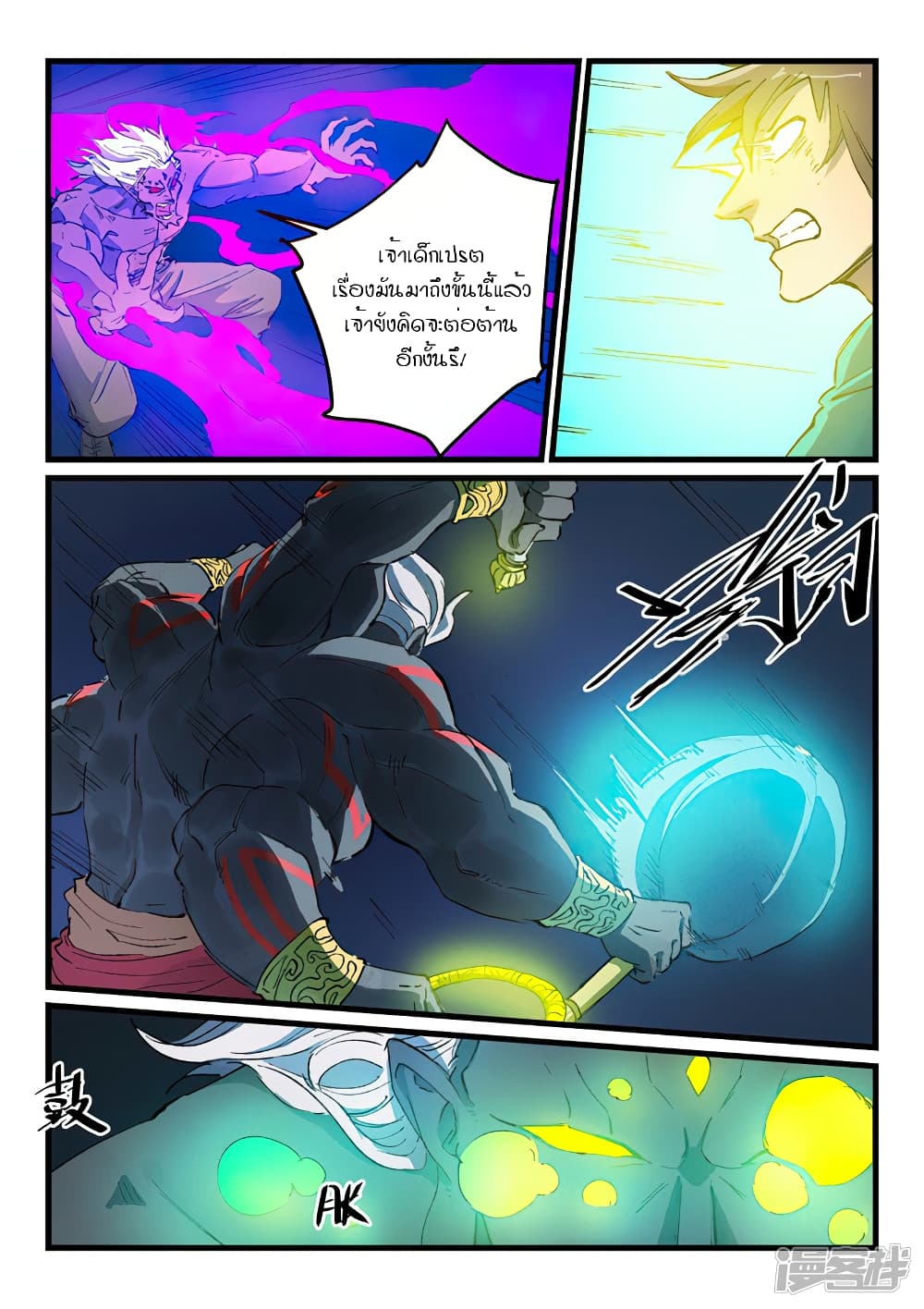 Star Martial God Technique page 3