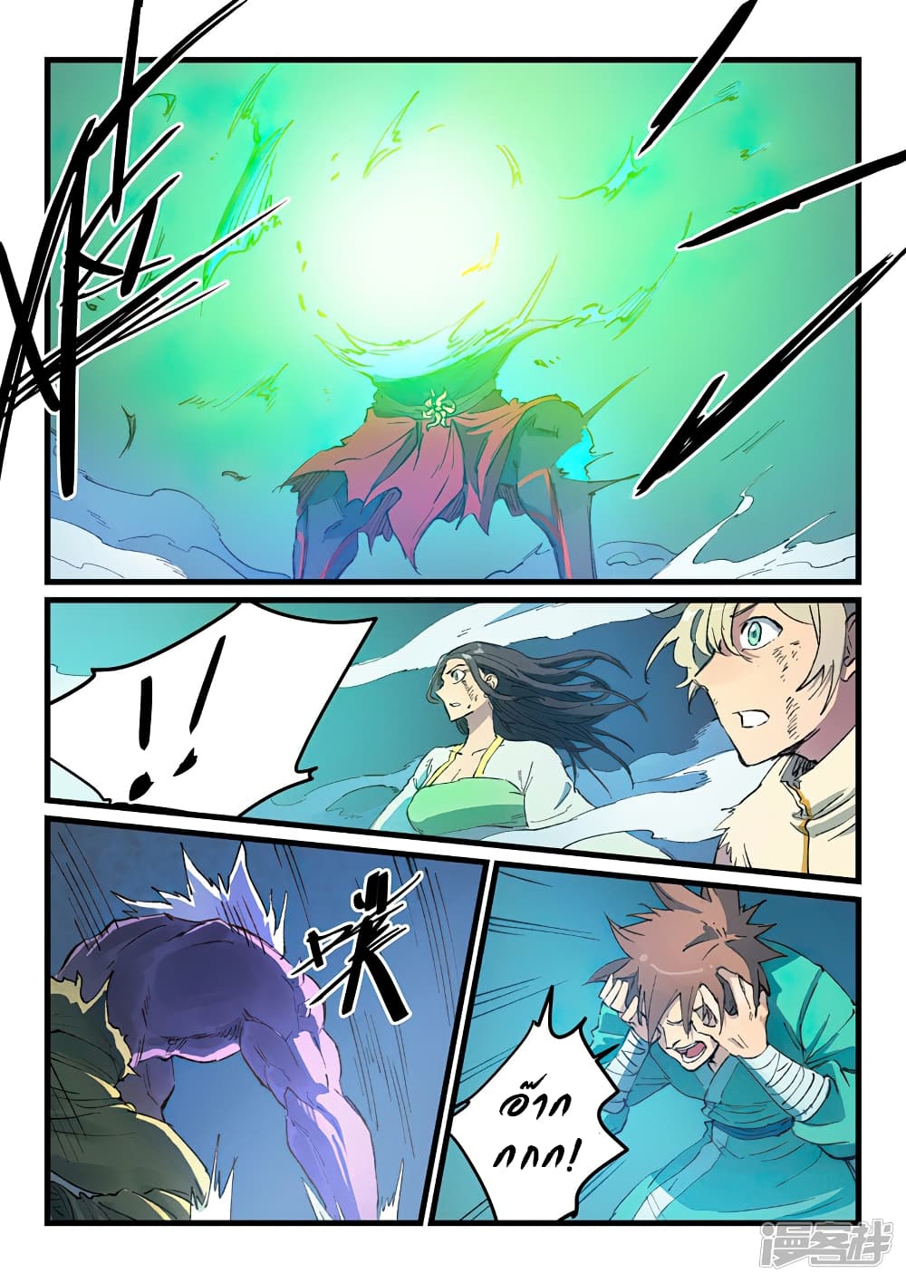 Star Martial God Technique page 4