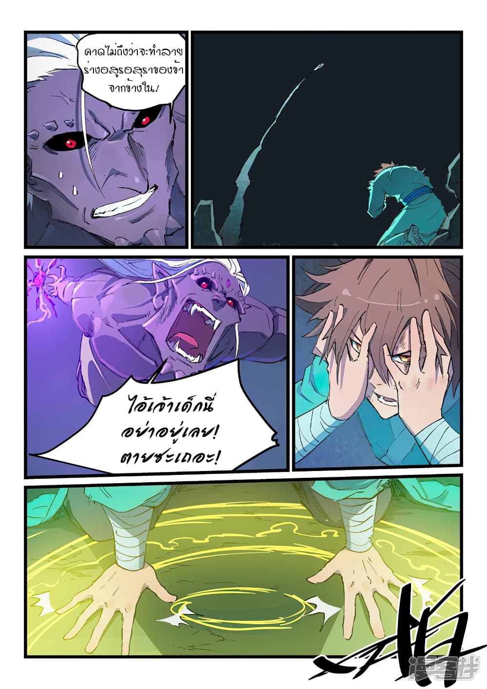 Star Martial God Technique page 5