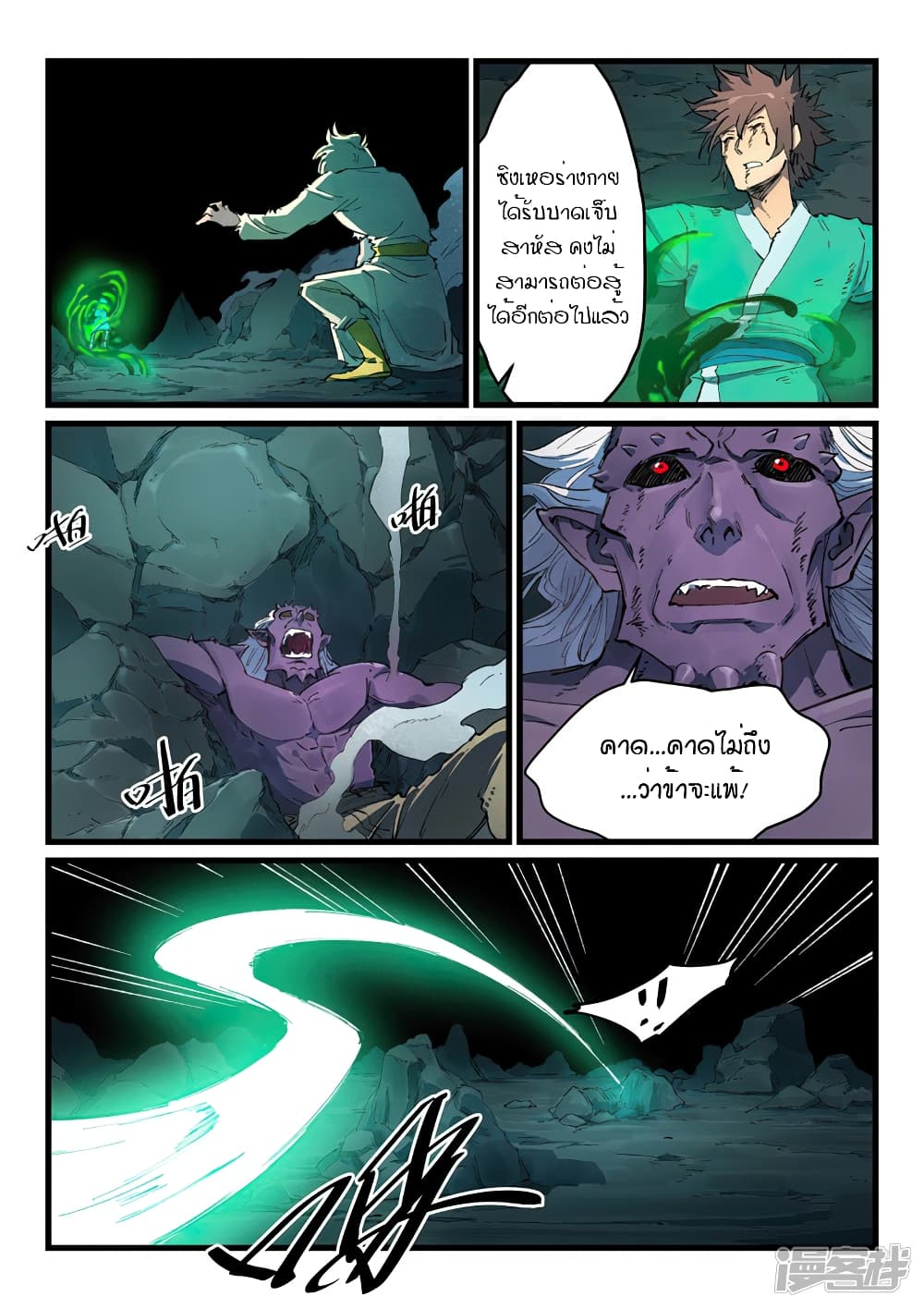 Star Martial God Technique page 8