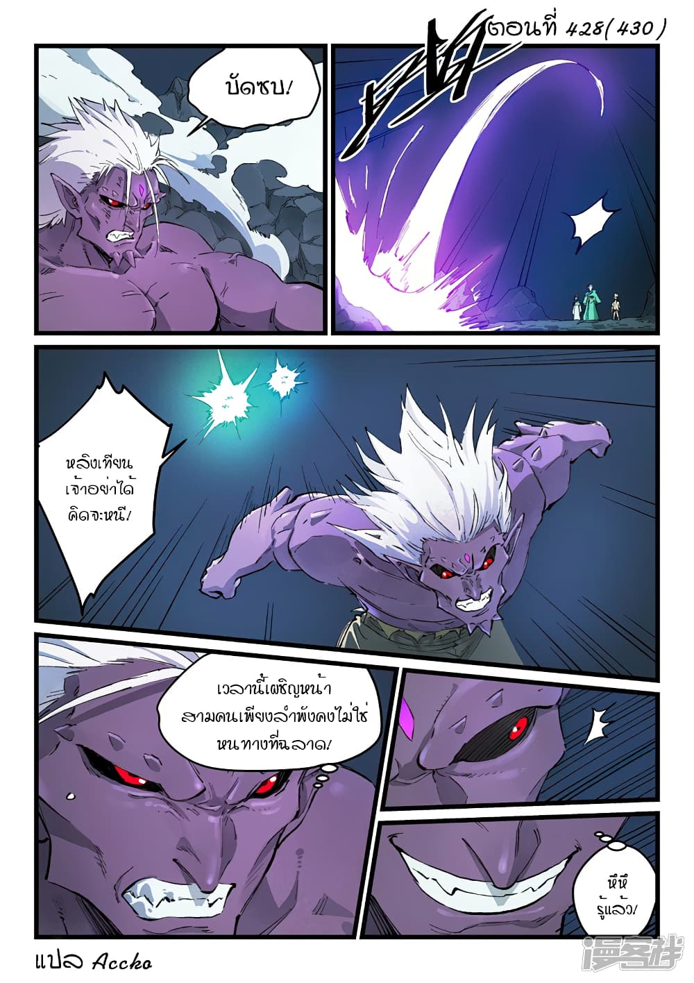Star Martial God Technique page 1