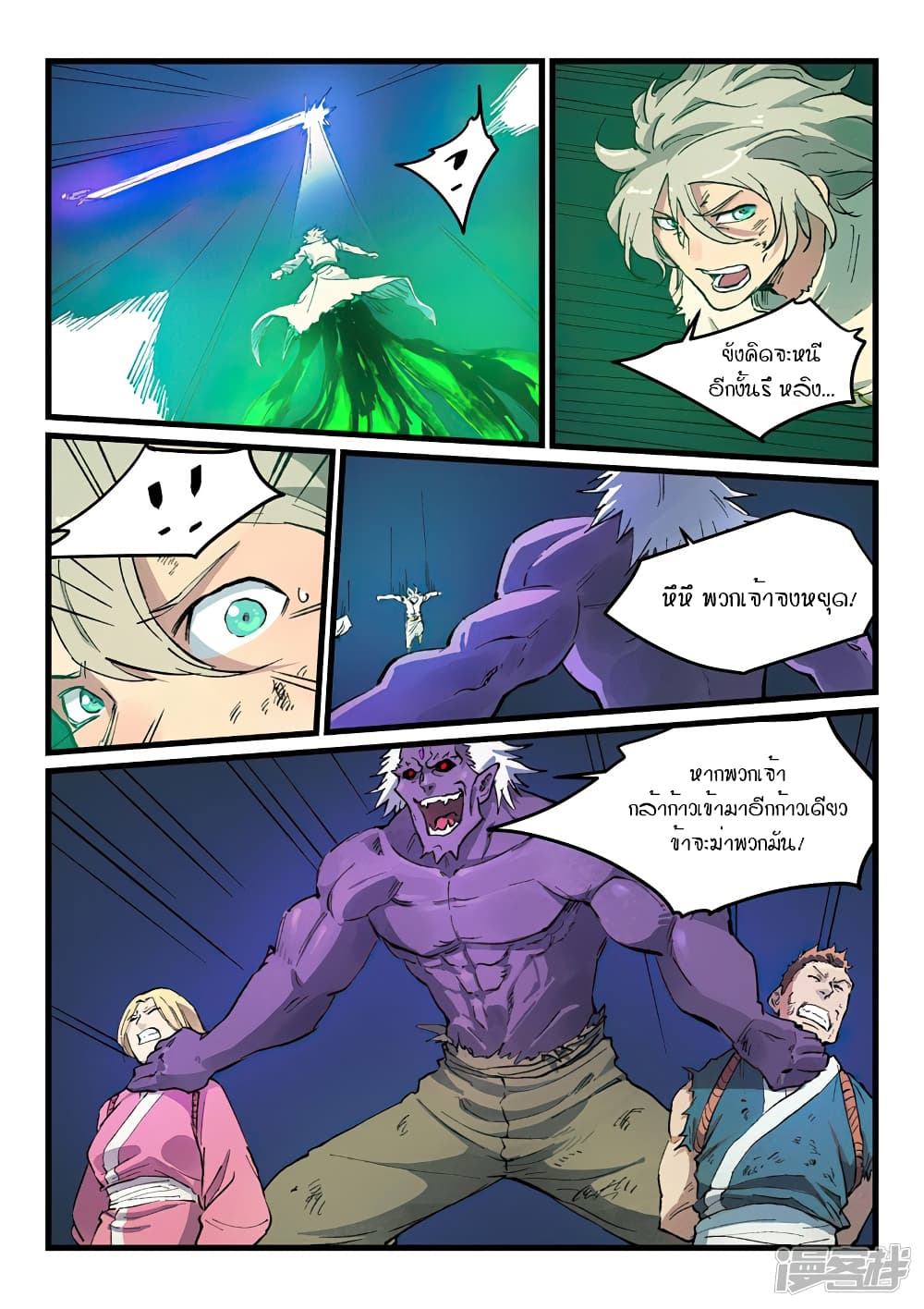 Star Martial God Technique page 2