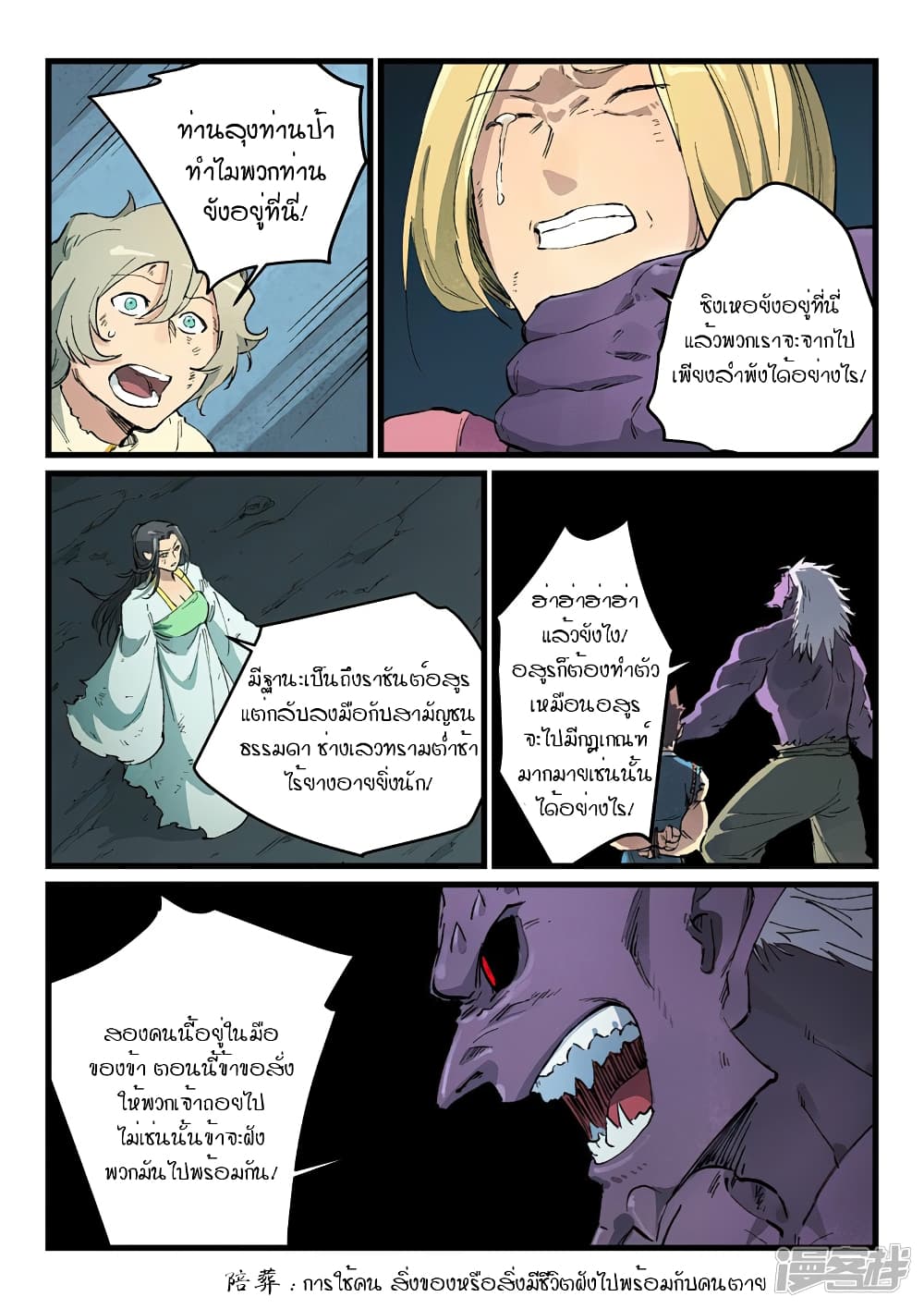 Star Martial God Technique page 3