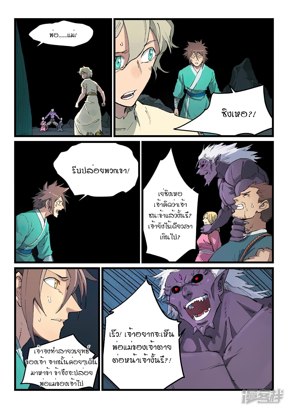 Star Martial God Technique page 4
